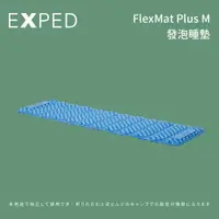 在飛比找蝦皮商城優惠-[EXPED] FlexMat Plus M 發泡睡墊/藍色