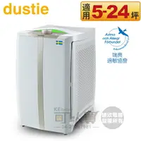 在飛比找樂天市場購物網優惠-Dustie 瑞典 達氏 ( DAC700 ) 智慧淨化空氣