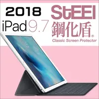 在飛比找PChome24h購物優惠-【STEEL】鋼化盾 iPad 9.7（2018）頂級奈米鋼