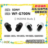 在飛比找蝦皮購物優惠-現貨公司貨開發票 SONY WF-G700N INZONE 