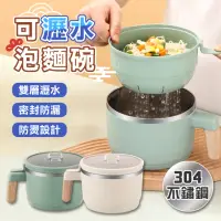 在飛比找momo購物網優惠-【iBuy+愛敗家】日式不鏽鋼瀝水泡麵碗(消夜 雙層碗 泡乾