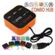 COMBO USB HUB 2.0 讀卡器多功能讀卡機USB 2.0 HUBSD卡/micro SD/M2/MMC/MS