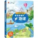 我的STEAM翻翻書：多采多姿的地球