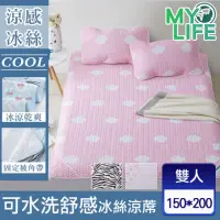 在飛比找momo購物網優惠-【MY LIFE 漫遊生活】可水洗舒感冰絲涼蓆-雙人(保潔墊