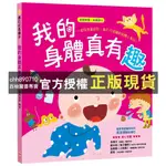 【西柚圖書專賣】 寶貝成長繪本我要學會說不身體真有趣眼睛最明亮不挑食身體棒帶米粒去旅行頭腦最強大我從哪裡來牙齒在搖晃