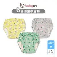在飛比找momo購物網優惠-【IOHS】3件組-6層Babyan學習褲(戒尿布 訓練褲 
