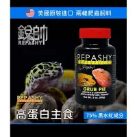 在飛比找蝦皮購物優惠-REPASHY 守宫飼料 睫角守宫飼料 85g/170g 守