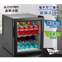 在飛比找蝦皮購物優惠-免運【ZANWA晶華】麗 電子雙芯致冷變頻式節能冰箱 /冷藏