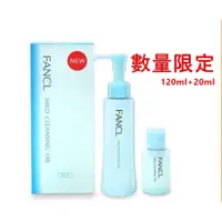 在飛比找蝦皮購物優惠-日本直郵*FANCL芳珂 溫和淨化 卸妝油 120ML ＋2