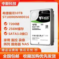 在飛比找Yahoo!奇摩拍賣優惠-Seagate/希捷銀河10T企業級垂直硬碟10t監控陣列S