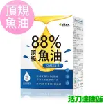 BHK'S-88% OMEGA-3頂級魚油軟膠囊(60粒/盒)【活力達康站】