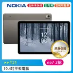 NOKIA T21 (4G/128G) 10.4吋WIFI大電量2K螢幕平板~優惠二選一