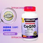 科克蘭 KIRKLAND 高濃度輔酶COQ10軟膠囊 美國進口 柯克蘭Q10 300MG 100顆 200