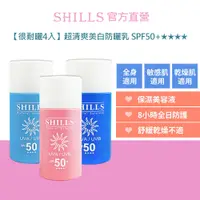 在飛比找蝦皮商城優惠-【SHILLS舒兒絲】很耐曬超清爽美白寶貝溫和防曬乳 SPF