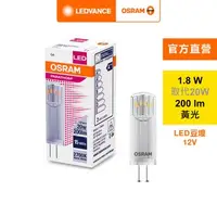 在飛比找特力屋線上購物優惠-[特價]OSRAM 歐司朗 LED 1.8W G4豆燈AC2