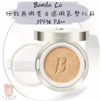 在飛比找蝦皮購物優惠-【小荳芽代購】Banila Co. 極致無瑕亮白遮瑕氣墊粉餅