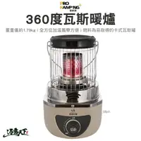 在飛比找樂天市場購物網優惠-Pro Kamping 360度瓦斯暖爐 暖爐 暖器 便攜暖