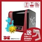 【XYZPRINTING】DA VINCI JR. PRO X+ 3D列印機(加贈巴斯夫3D線材專屬架)