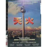 在飛比找蝦皮購物優惠-影音大批發-E10-032-正版DVD-電影【天火】-最感人