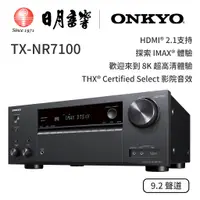 在飛比找蝦皮商城優惠-聊聊更便宜 ONKYO 9.2聲道環繞擴大機TX-NR710