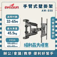 在飛比找蝦皮購物優惠-【福利品優惠】Eversun AW-S50/32-65吋液晶