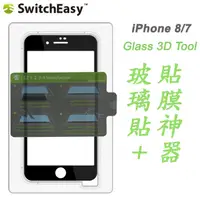 在飛比找PChome24h購物優惠-SwitchEasy Glass 3D Tool iPhon