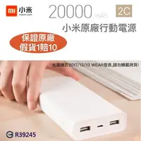 在飛比找樂天市場購物網優惠-小米行動電源2C 20000mAh 2C【原廠公司貨】iPh