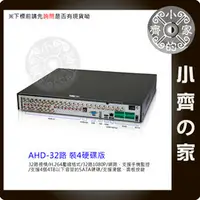 在飛比找PChome商店街優惠-A8432 高畫質 AHD 1080P 32路16聲 H.2