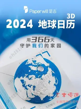 日曆 2024地球紙雕日歷3d立體創意手撕紙質地球日歷臺歷便利貼企業定制