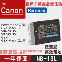 在飛比找蝦皮購物優惠-全新現貨@佳美能 佳能NB-13L電池 NB13L Cano