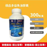 在飛比找樂天市場購物網優惠-極品多益魚油膠囊 300粒 含 魚油、DHA、EPA