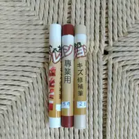 在飛比找蝦皮購物優惠-茂太郎 工程筆 補塗筆 木工修補筆 木頭修補