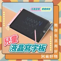 在飛比找momo購物網優惠-【Ho覓好物】LCD液晶寫字板-8.5吋(兒童繪畫板 寫字板