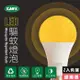 【KAOS】驅蚊燈泡LED13W燈泡2入黃光(KBL13A-2)