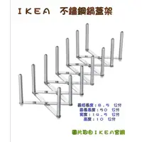 在飛比找蝦皮購物優惠-IKEA鍋蓋架 不鏽鋼鍋蓋收納架 碗盤架 伸縮架  立架 正