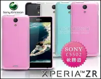 在飛比找Yahoo!奇摩拍賣優惠-[190 免運費] sony xperia zr 透明軟膠套