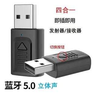 適配器 USB藍芽5.0音頻發射器接收器二合一 電視電腦音頻3.5mm藍芽