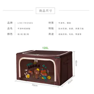 LINE FRIENDS 120L牛津收納箱 置物箱 整理箱【收納王妃】 (5.5折)