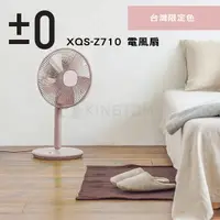 在飛比找樂天市場購物網優惠-正負零±0 XQS-Z710 電風扇 風扇【24H快速出貨】