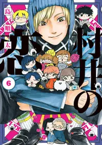 在飛比找誠品線上優惠-村井の恋 6 ジーンLINEコミックス