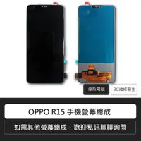 在飛比找蝦皮購物優惠-(附發票)OPPO R15手機螢幕/液晶/螢幕液晶/觸控面板