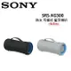 SONY 索尼 SRS-XG300 防水 可攜式無線藍牙喇叭