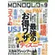 MONOQLO評論誌 9月號2022