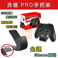 在飛比找蝦皮購物優惠-【Simon】 免運 現貨 NS Switch 良值 手把支