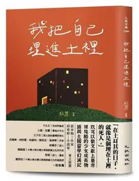 在飛比找Yahoo!奇摩拍賣優惠-我把自己埋進土裡：我在我的世界爆炸後就去了土耳其留學