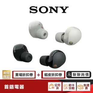 SONY WF-1000XM5 真無線 降噪 藍牙耳機 現貨【限時限量領券再優惠】