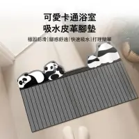 在飛比找momo購物網優惠-【Kyhome】卡通熊貓浴室吸水防滑地墊 衛生間踩腳墊/腳踏