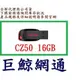 含稅《巨鯨網通》全新台灣代理商公司貨@SanDisk CZ50 16GB USB2.0 隨身碟 16G