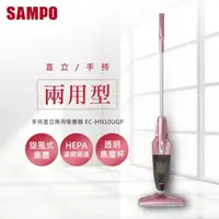 在飛比找蝦皮購物優惠-【SAMPO 聲寶】手持直立兩用吸塵器(EC-HN10UGP