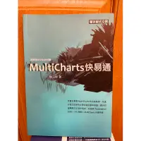 在飛比找蝦皮購物優惠-《二手書-近全新》Multicharts快易通